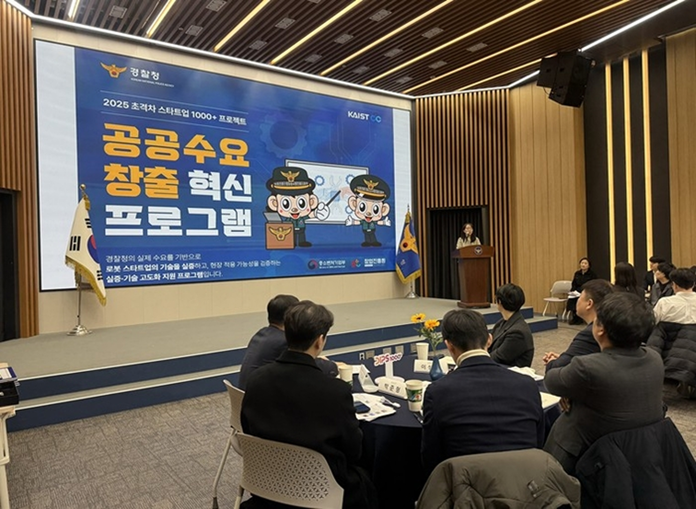 초격차 DIPS 1000+ 로봇 주관기관 KAIST GCC, 경찰청 실증 기반 기술고도화 성과 공유