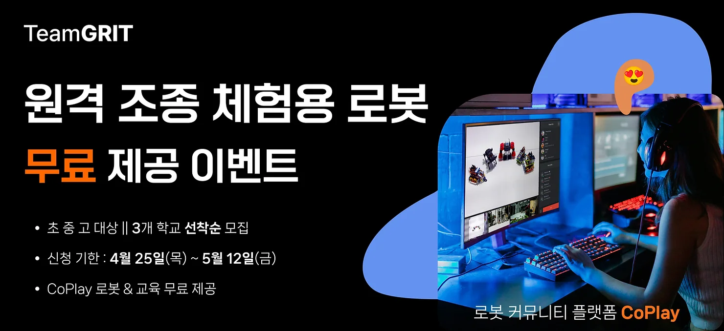 팀그릿, 'CoPlay 원격 조종 로봇' 무료 체험 프로그램 선착순 모집