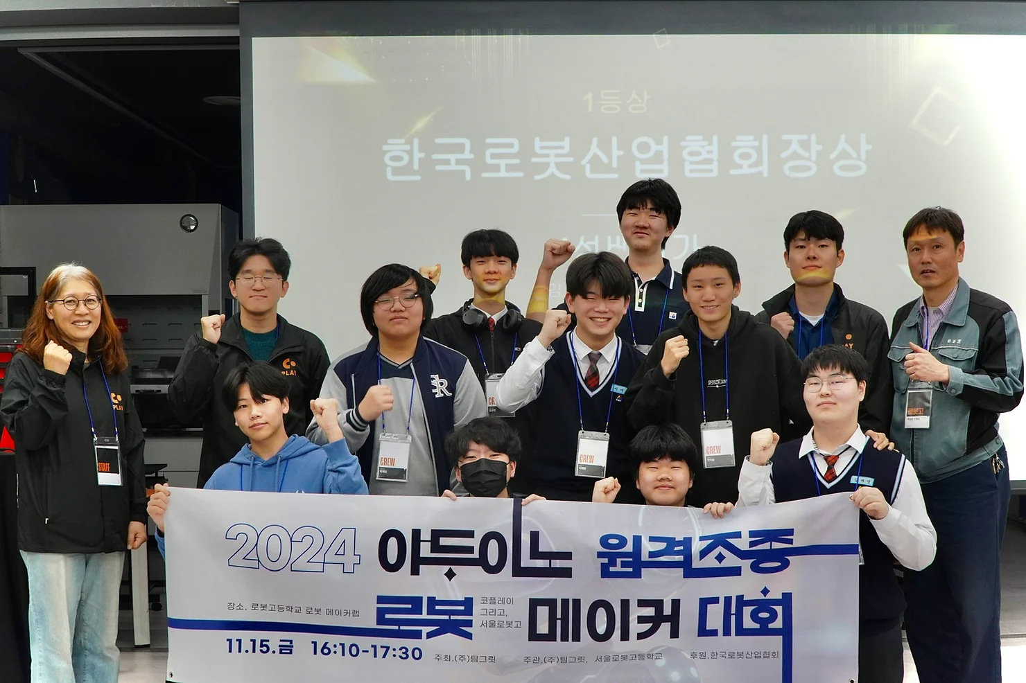 '코플레이 2024 아두이노 원격조종 로봇 메이커 대회' 성료