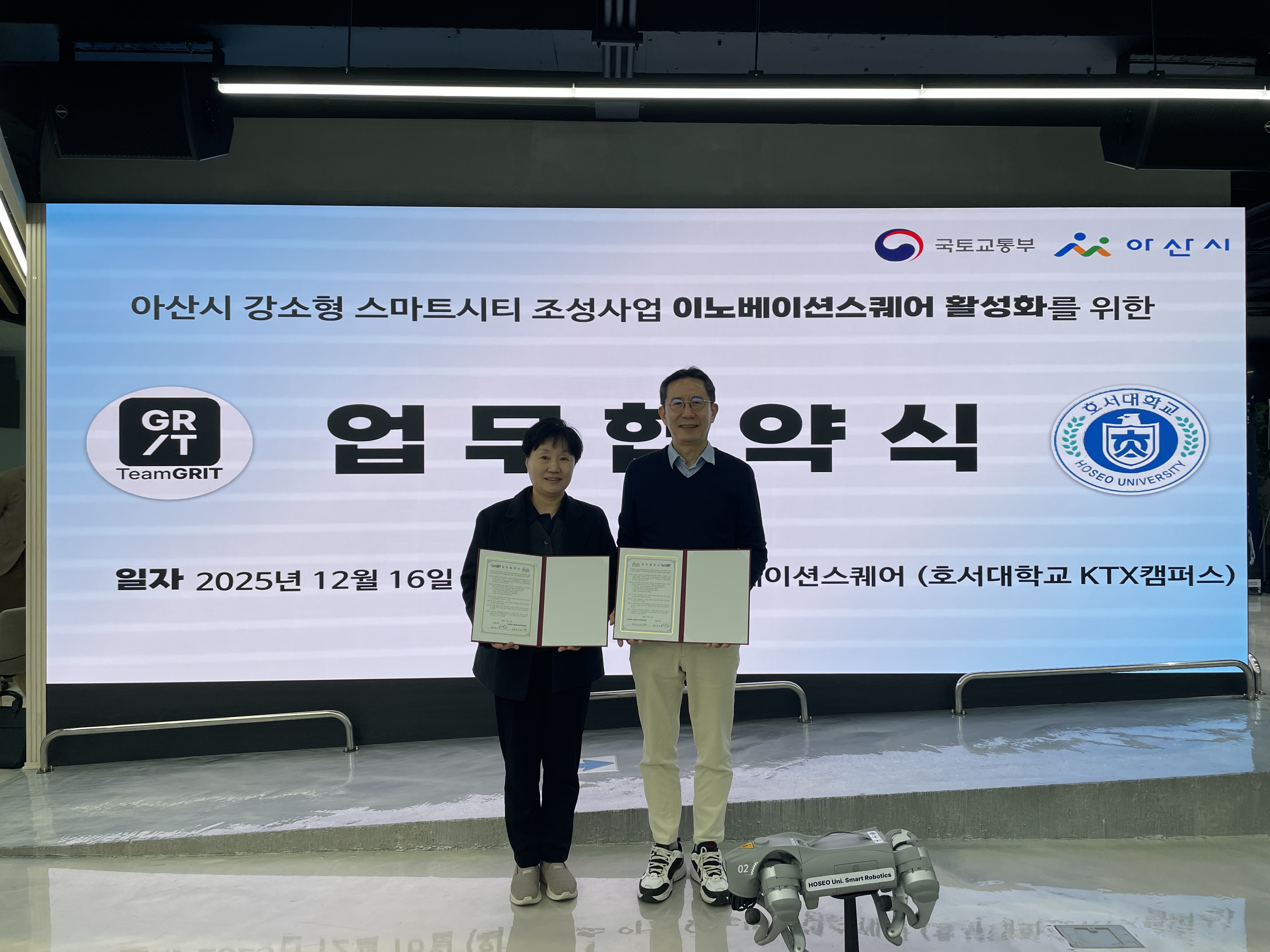 아산 스마트시티 무인순찰로봇 구축…팀그릿·호서대 협력 본격화